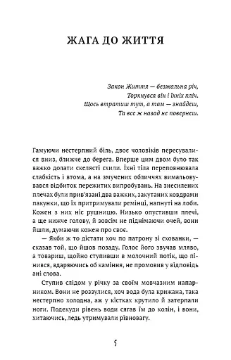 Жага до життя - фото 5