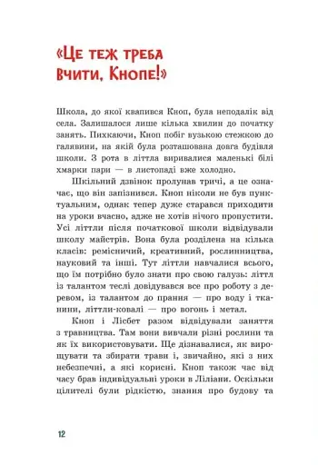 Непосида Кноп. Різдво в Маленькому лісі. - фото 9