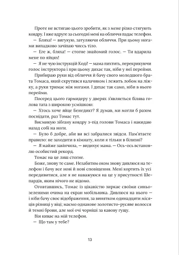 На горизонті - ти - фото 12