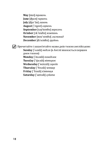 English Intermediate: від граматичних часів до умовних речень - фото 15