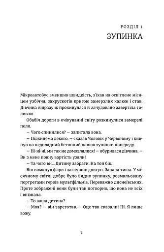 Я бачу, вас цікавить пітьма - фото 4