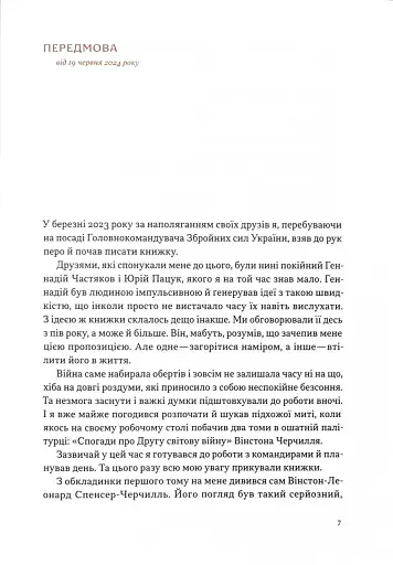 Моя війна - фото 2