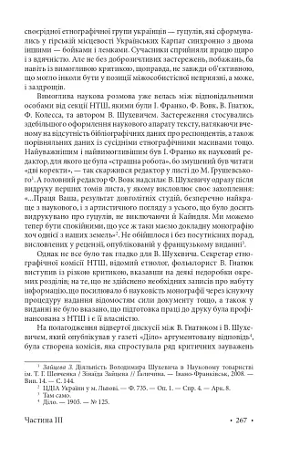 Гуцульщина. Частина ІІІ - фото 17