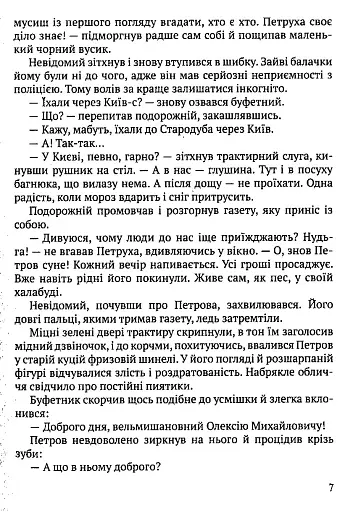 Донос - фото 5