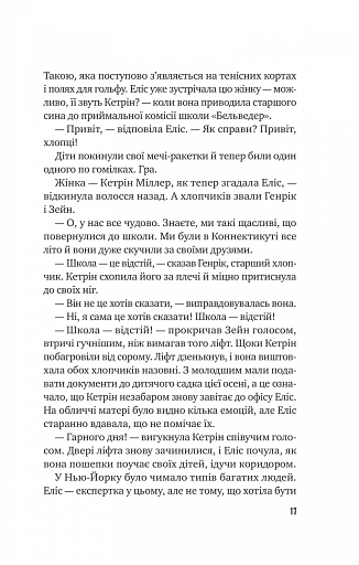 Цієї миті завтра - фото 13