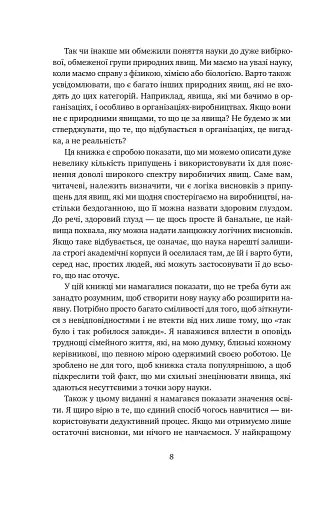 Мета. Процес безперервного вдосконалення. (нова обкл.) Еліягу Ґолдратт, Джефф Кокс - фото 9