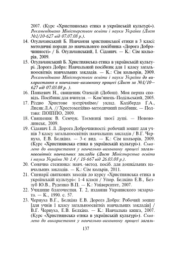 Подорож Дорогою Добра. Конспекти уроків та виховних заходів з християнської етики. 1-4 класи - фото 9