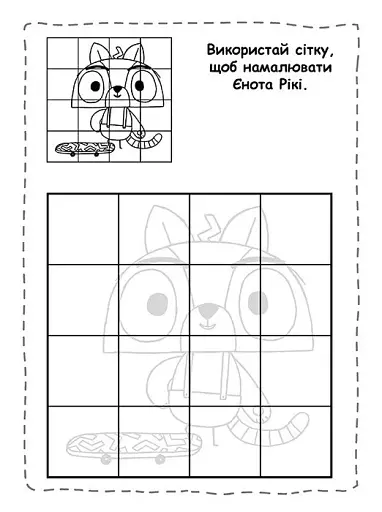 Хоробрі Зайці. Час мандрувати. Пригодницькі розмальовки - фото 4