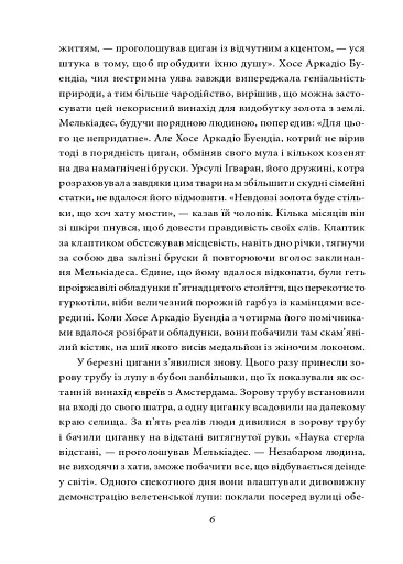 Сто років самотності - фото 4