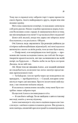 Кохання (Twisted #1) - фото 16