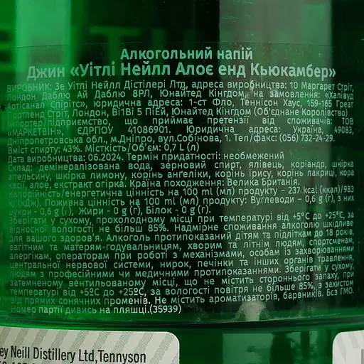 Джин Whitley Neill Aloe & Cucumber, 43%, 0,7 л - фото 7