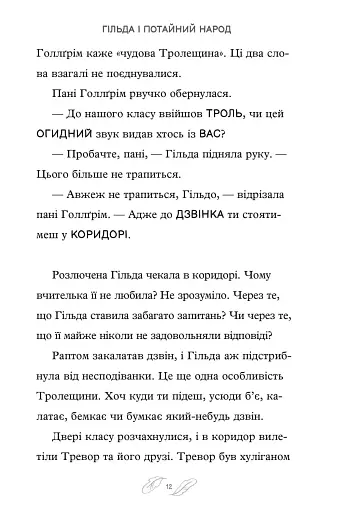 Гільда і великий парад - фото 6