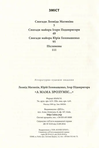 А мама зрозуміє… Крим 2014. Невигадані історії - фото 2
