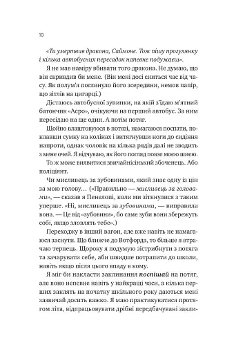 Не здавайся. Саймон Сноу. Книга 1 - фото 4