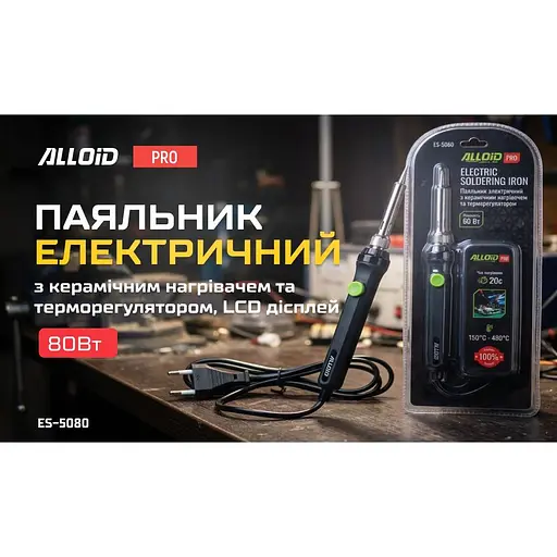 Паяльник электрический Alloid Building Tools с керамическим нагревателем, терморегулятором и LSD-дисплеем 80 Вт (ES-5080) - фото 3