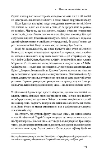 9,99. Міф про чесну ціну - фото 9