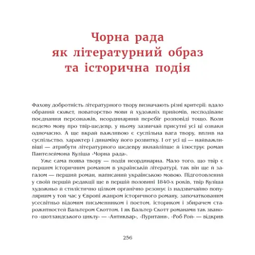 Чорна рада. Хроніка 1663 року - фото 18