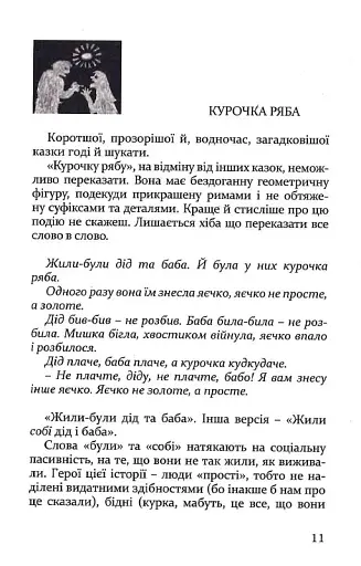 Переказки - фото 3