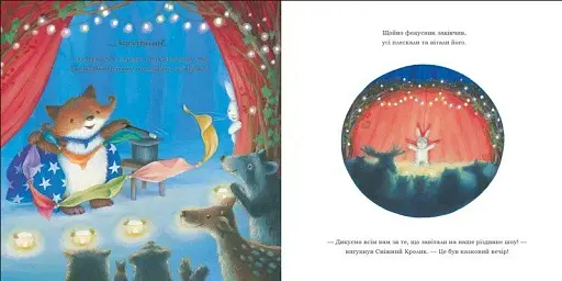 Сніжний Кролик і різдвяне шоу - фото 4