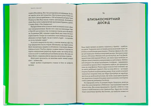 Spotify навиворіт. Як шведський стартап здійснив музичну революцію - фото 4