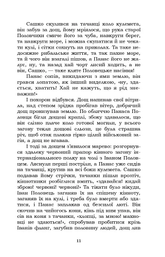 Вершники. Байгород - фото 12