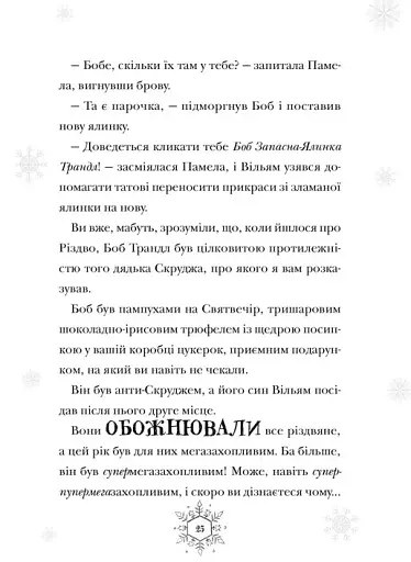 Різдвозаврова пісня - фото 5