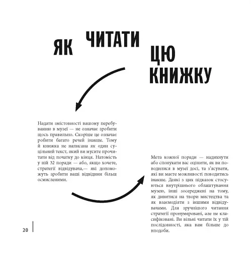 Як ходити до музею - фото 7