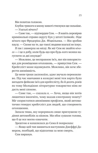 Мій сусід — вампір - фото 22