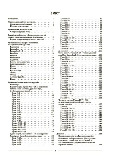 Матеріали до уроків. Фізична культура. 6 клас - фото 2