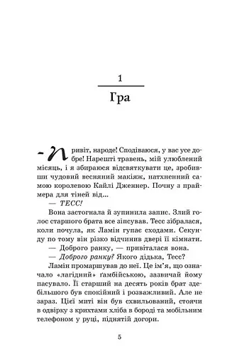 На троні. Пів королівства - фото 2