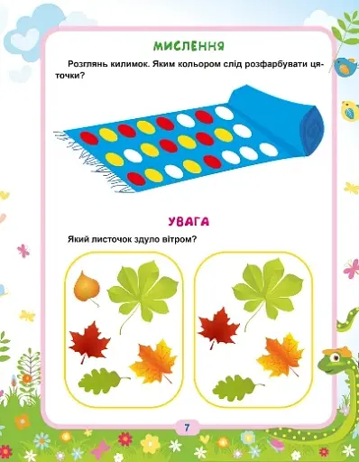 Легке навчання. Геній за 5 хвилин 2+ - фото 8