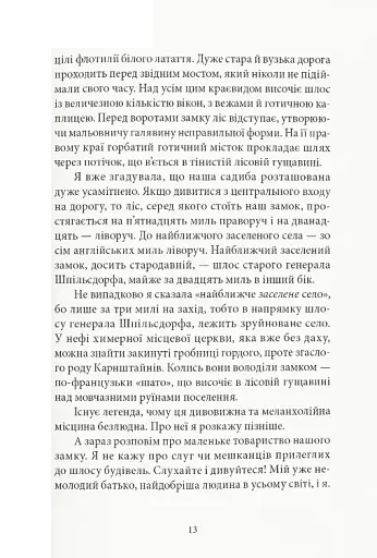 Кармілла - фото 4