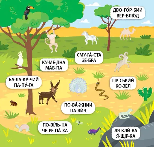 Я вчуся читати. 5+ - фото 3