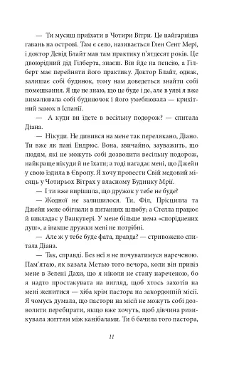 Будинок Мрії Енн - фото 7