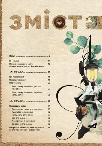 АБВ колажу - фото 3