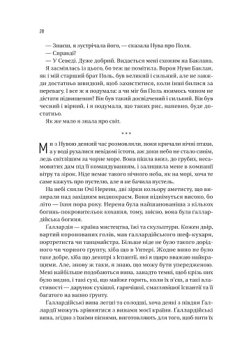 Війна Дочок - фото 22