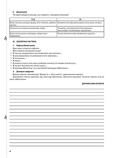 Українська мова. 4 клас. Частина 1 (за підручником О. І. Большакової, І. Г. Хворостяного) - фото 8