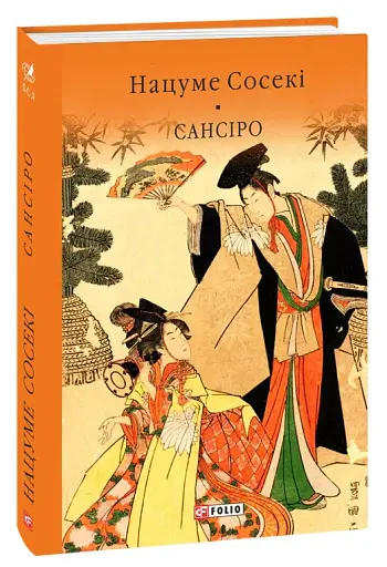 Сансіро - фото 2