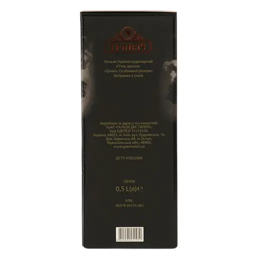 Коньяк Гринвич Особый Резерв 5 лет 40% 0.5 л в коробке - фото 10