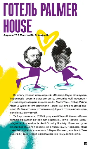 Чому Чикаго? - фото 3