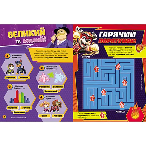 Развивающая тетрадь Готовы к игре Смелый Патруль 238003 Щенячий Патруль - фото 3