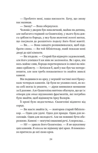 Балада про недовго й нещасливо - фото 14