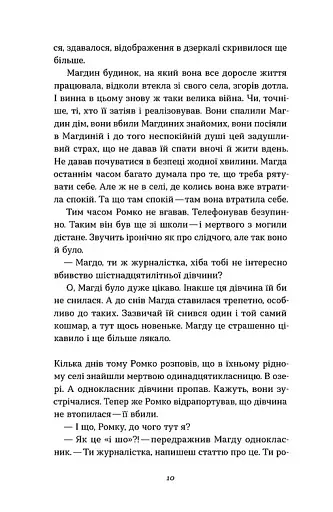 Дівчина в озері - фото 7