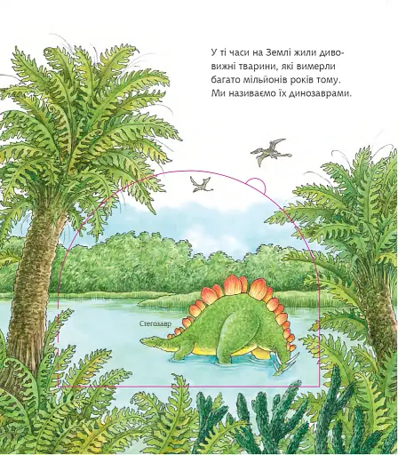 Чому? Чого? Навіщо? Динозаври. 2-4 роки - фото 3