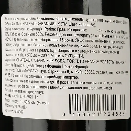 Вино Chateau Cabannieux Graves 2017 червоне сухе 0.75 л - фото 4