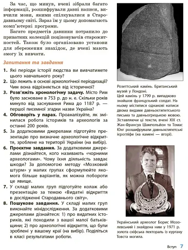 Історія України. Всесвітня історія. 6 клас. Підручник - фото 6