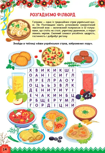 Пізнаємо Україну. Книжка-активіті для дітей 8+ - фото 2