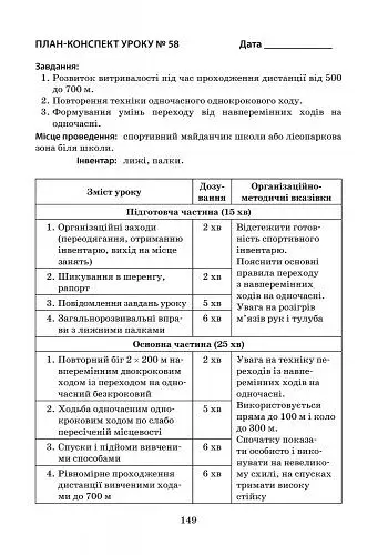 Фізична культура. 4 клас. Конспекти уроків - фото 5