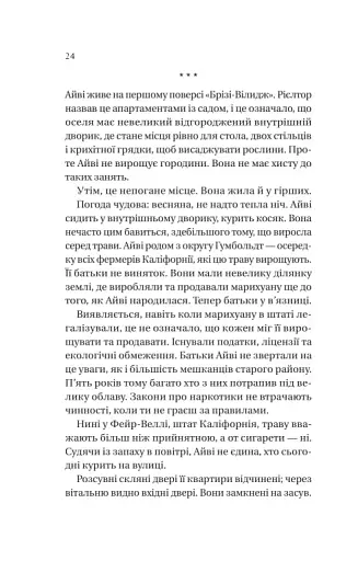 Історія спотвореного кохання - фото 18