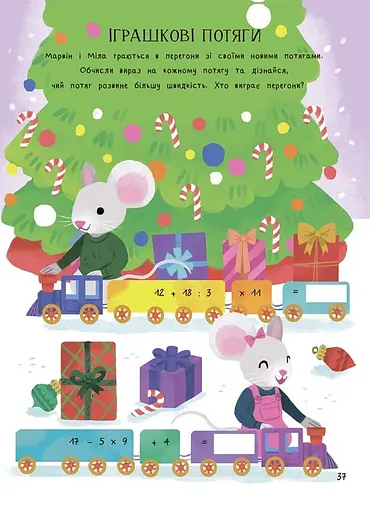 Дивовижна різдвяна книжка: святкові ігри та головоломки 4mamas АКБ010 9786170042798 - фото 5